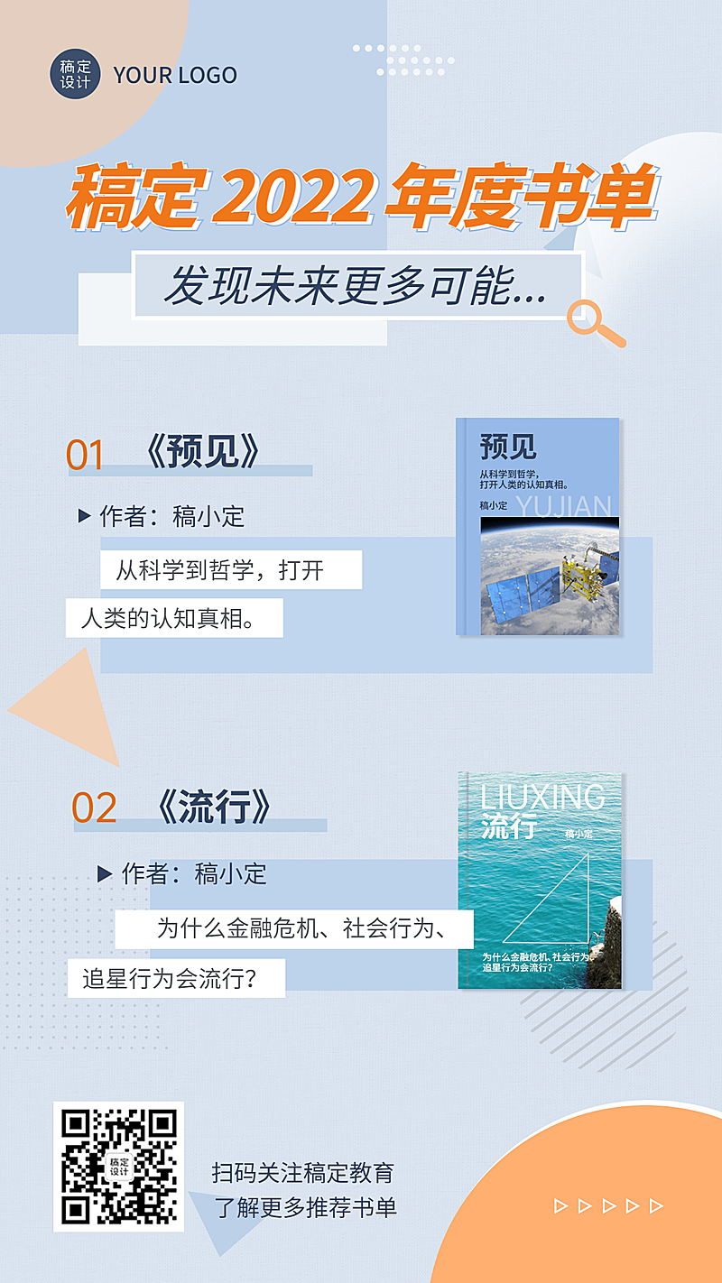 书单推荐阅读清单手机海报