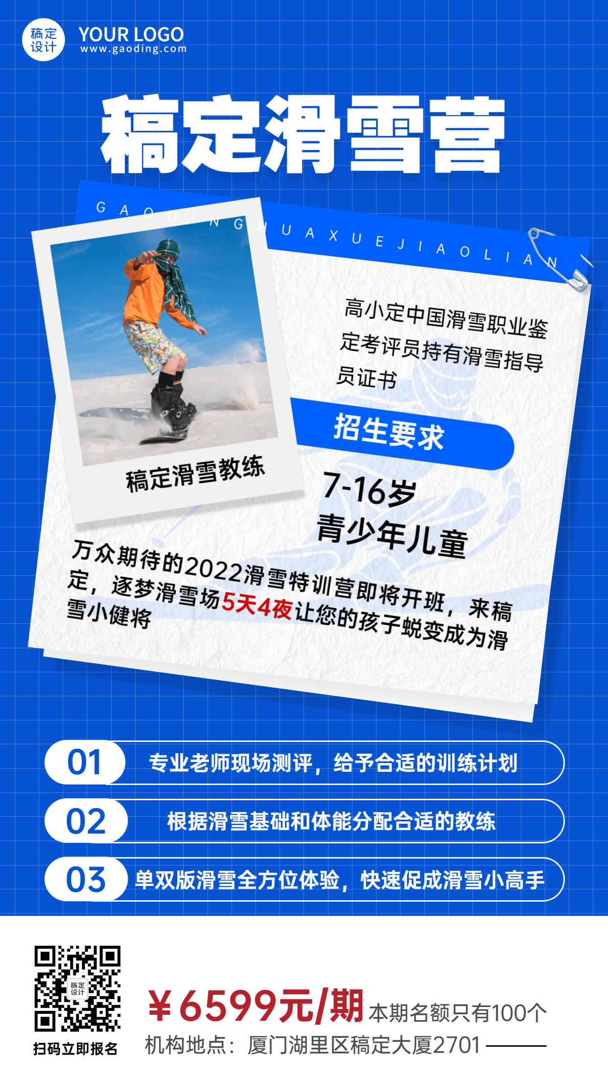 冬奥会滑雪特训营课程宣传手机海报预览效果