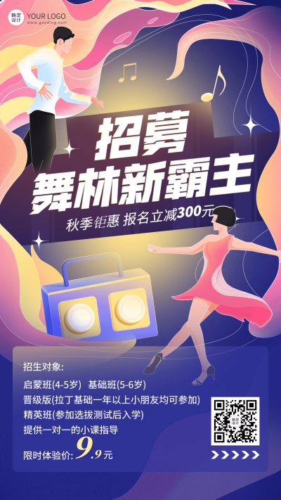 舞蹈工作室少儿舞蹈培训宣传招生海报
