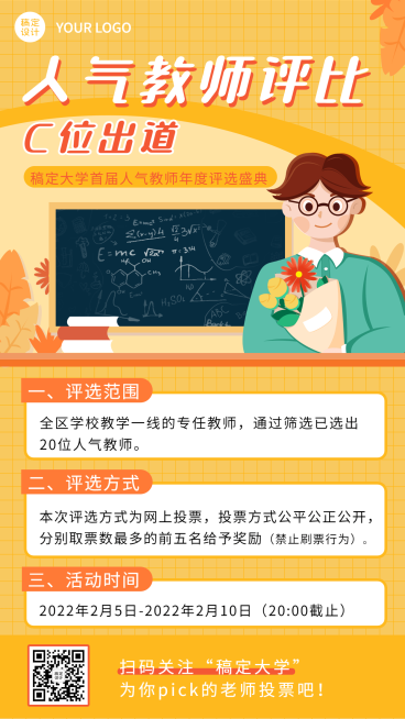 高校成人校园评比活动优秀教师评选活动宣传海报预览效果