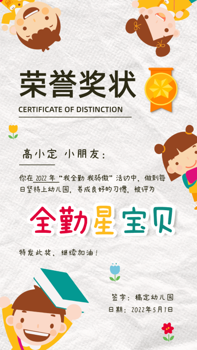 简约可爱全勤奖表彰鼓励竖版证书奖状
