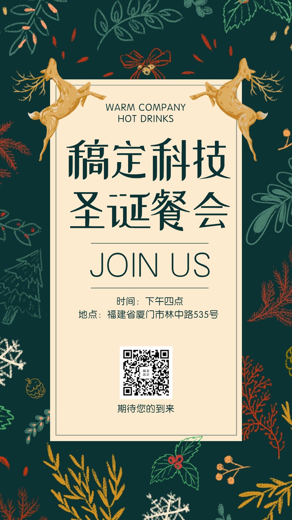 圣诞节晚会聚餐/插画/手机海报