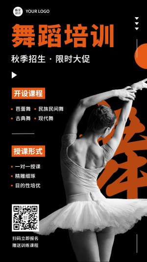 成人舞蹈工作室芭蕾舞课程创艺竖版海报