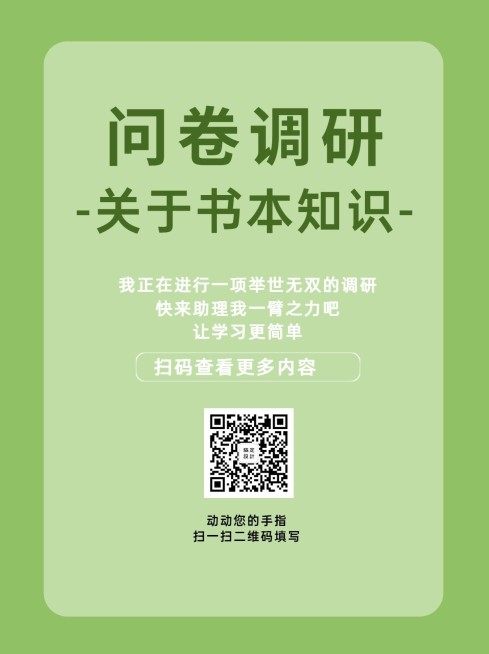 企业商务调查问卷简约海报预览效果
