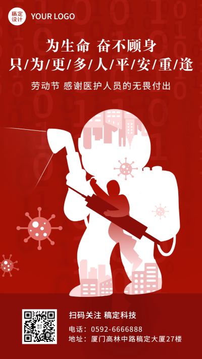 五一劳动节祝福致敬医护员剪影海报