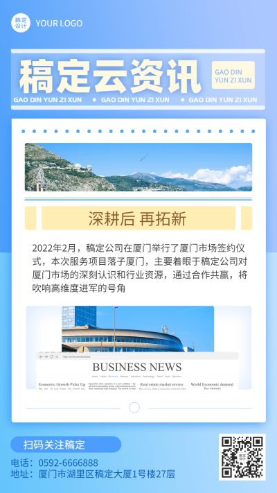 企业行业资讯早报新闻简报通知海报
