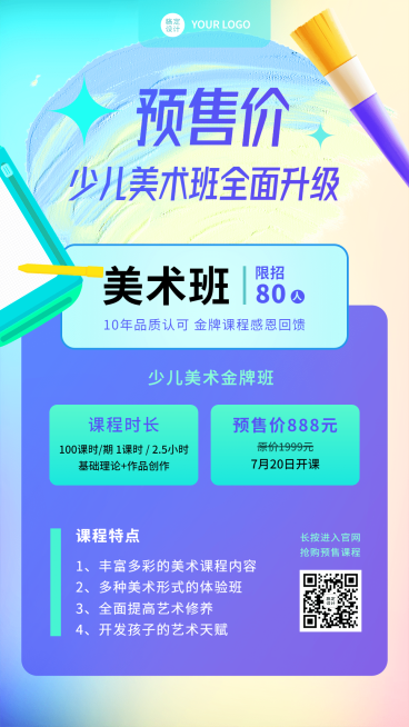 教育机构美术班课程预售招生活动手机海报预览效果