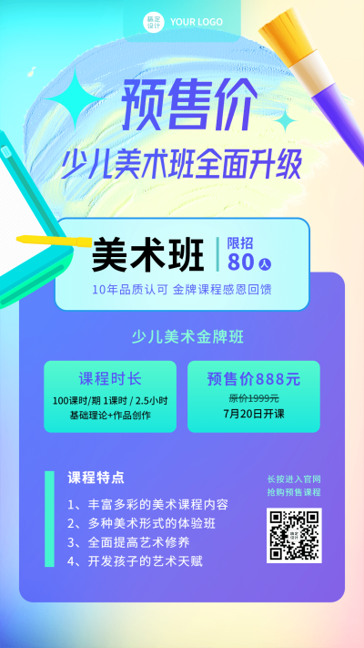 教育机构美术班课程预售招生活动手机海报