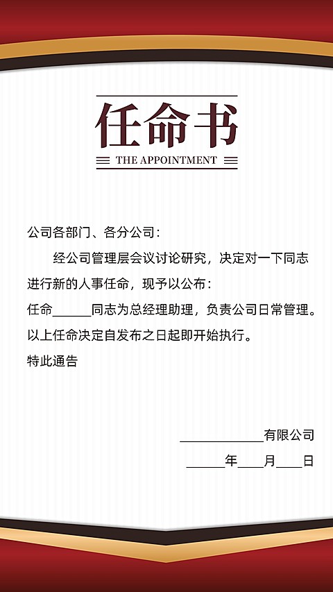 企业商务聘书简约录用通知书