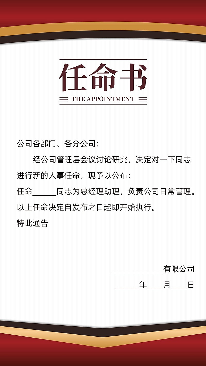 企业商务聘书简约录用通知书