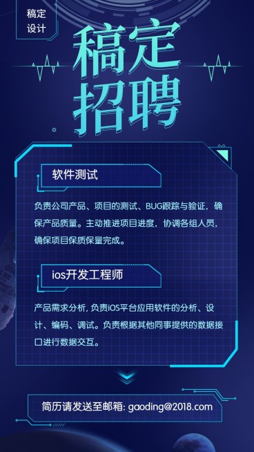 稿定招聘科技风海报预览效果