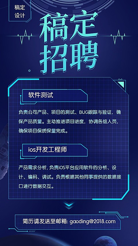 稿定招聘科技风海报