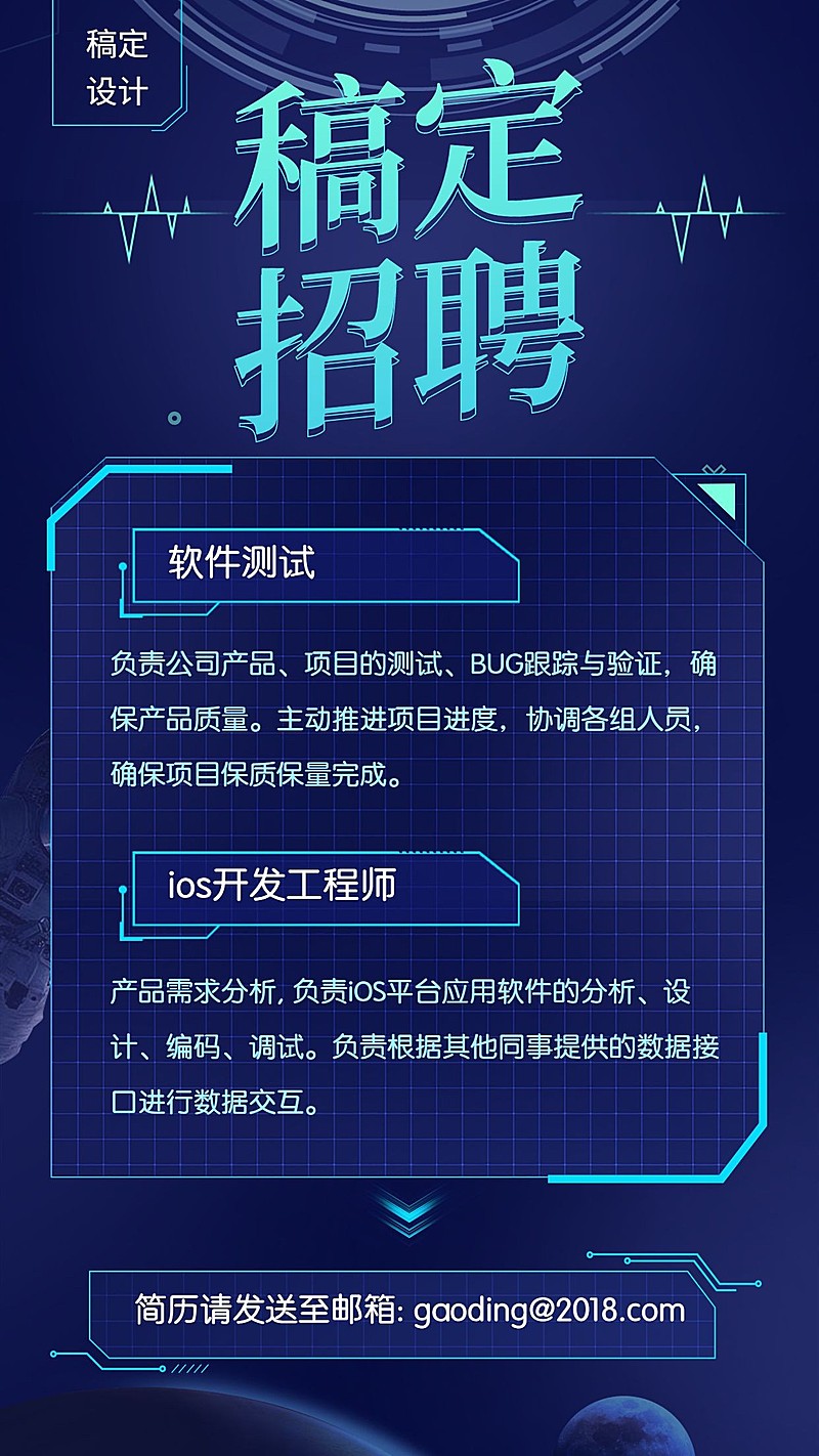 稿定招聘科技风海报