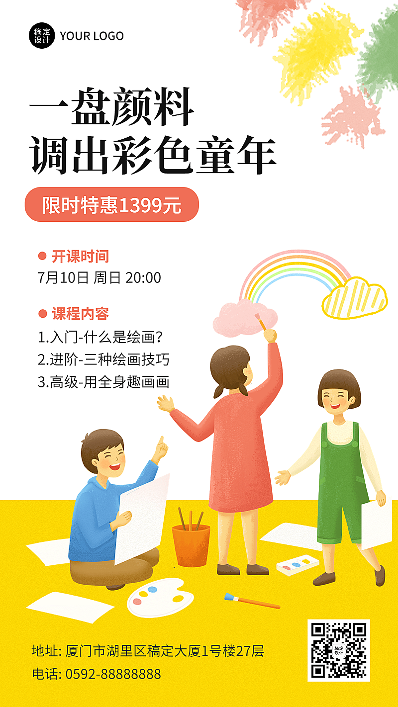 暑假班少儿美术班招生促销海报