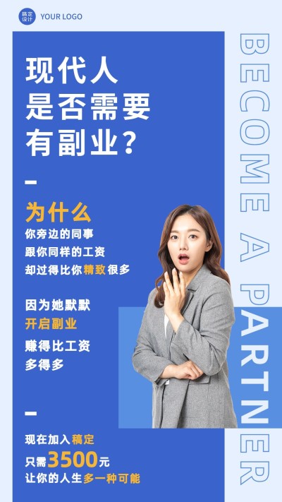 简约商务招募现代人副业招代理