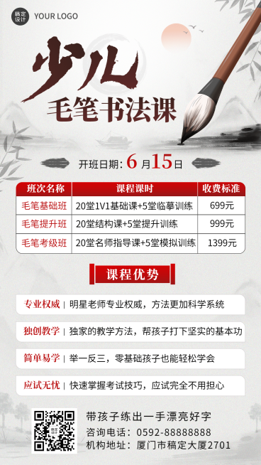 少儿兴趣培训机构书法兴趣班招生价目表手机海报预览效果