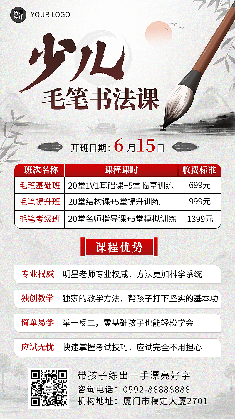 少儿兴趣培训机构书法兴趣班招生价目表手机海报