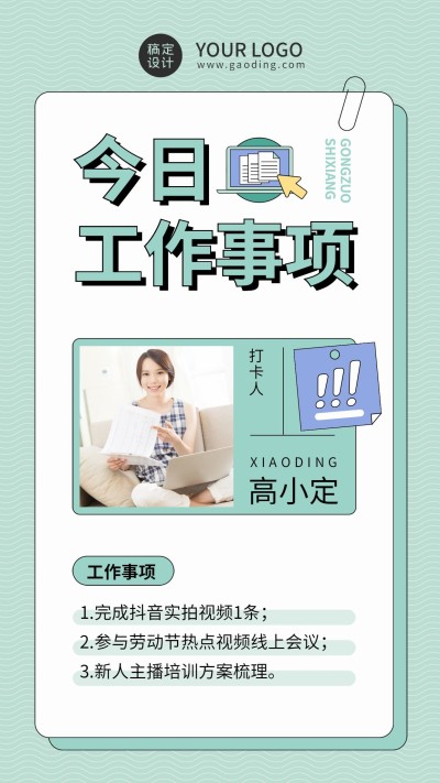企业公司特殊时期居家办公工作打卡海报