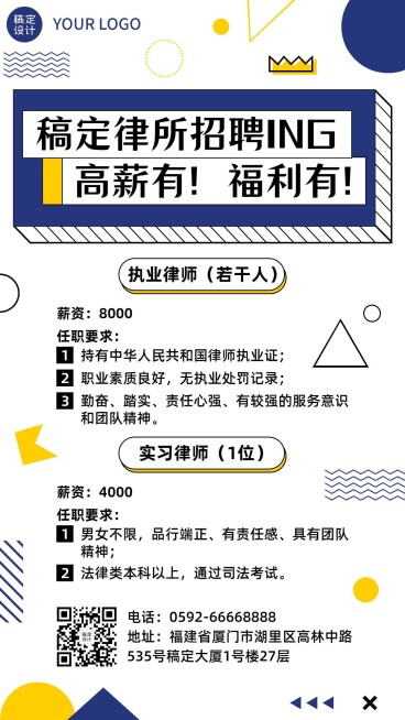 法律商务求职招聘建业手机海报预览效果