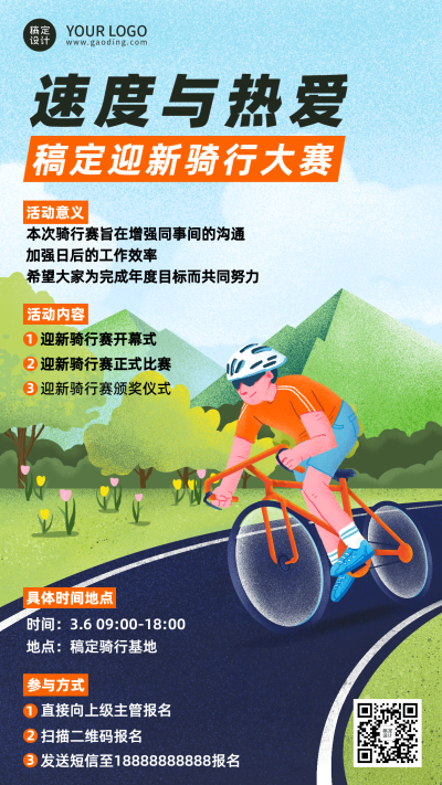 企业员工团建活动春游骑行素质拓展手机海报