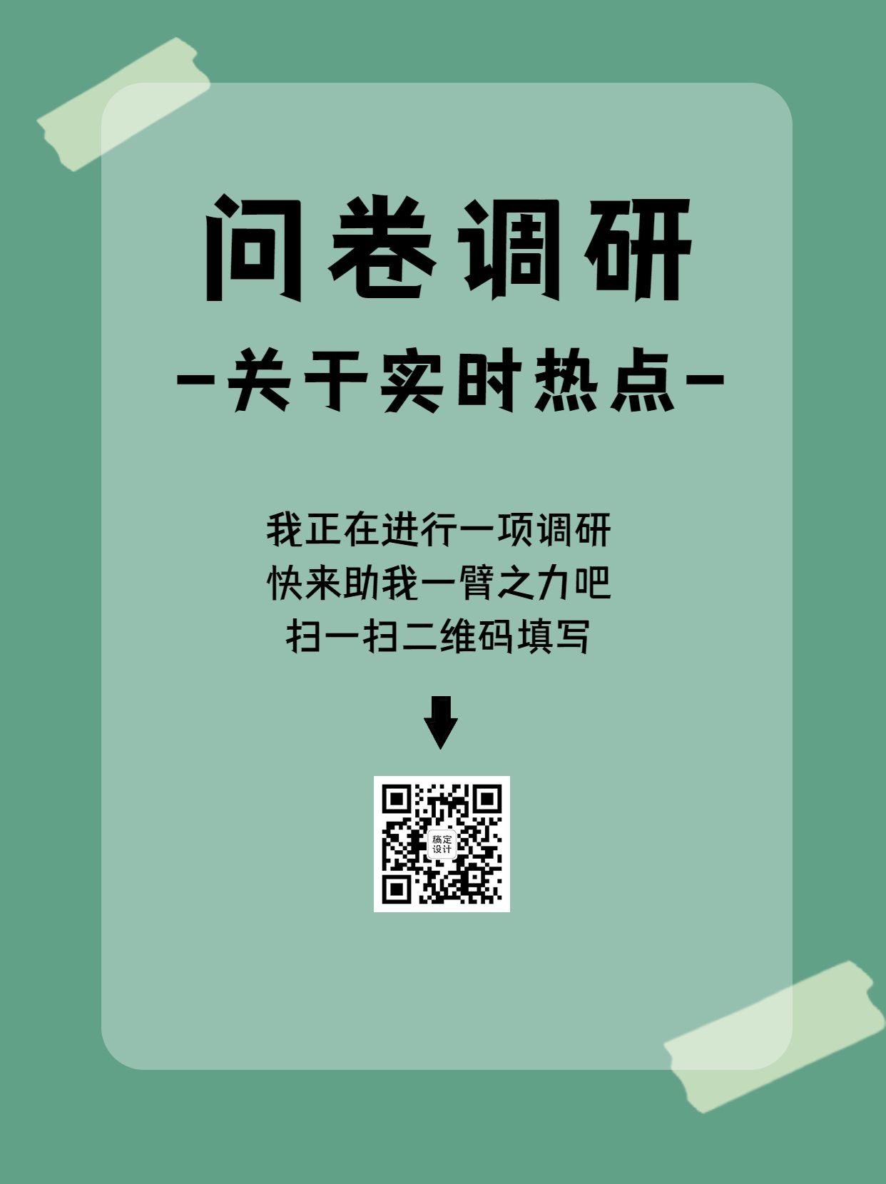 企业调查问卷简约纯色海报