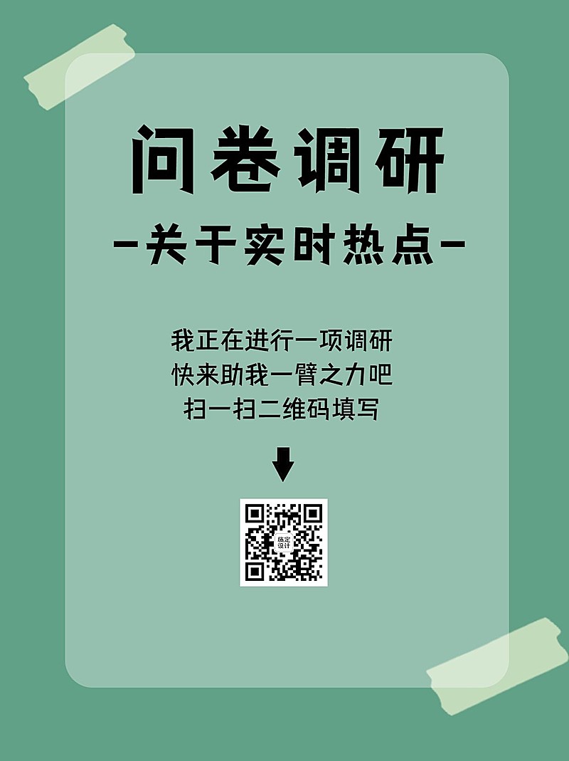 企业调查问卷简约纯色海报