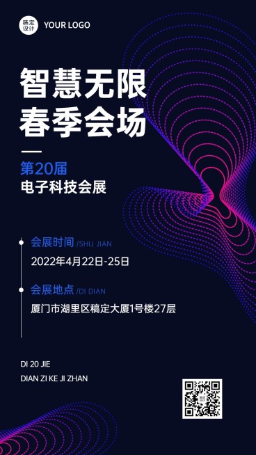 企业科技风会议通知手机海报预览效果