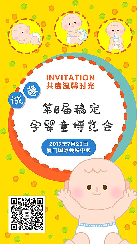 婴童博展会邀请函