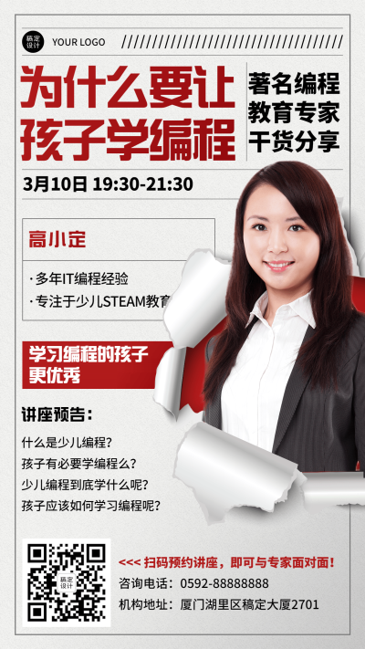 少儿编程课程营销讲座预告海报