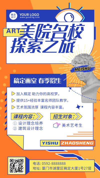 美术艺考机构宣传招生海报
