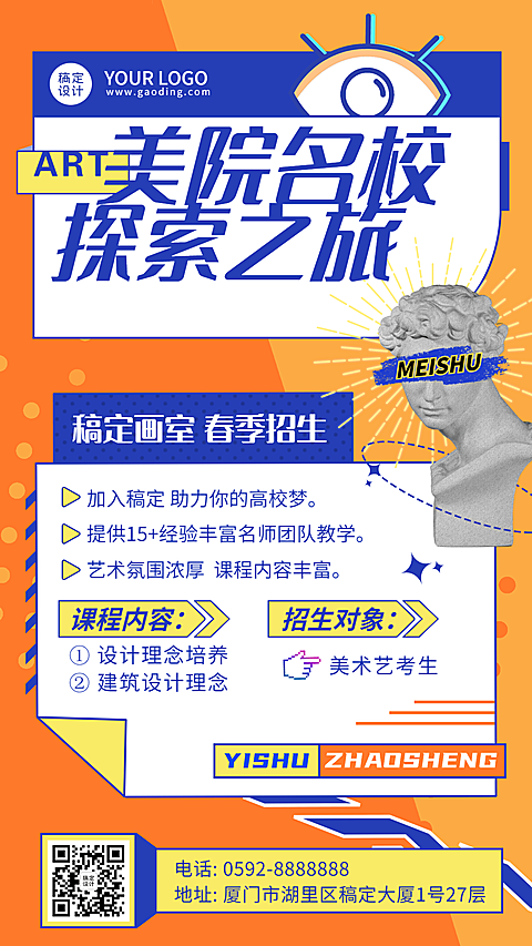 美术艺考机构宣传招生海报