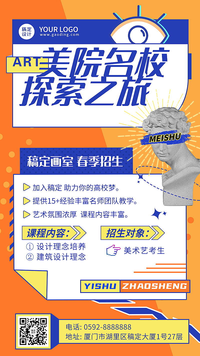 美术艺考机构宣传招生海报