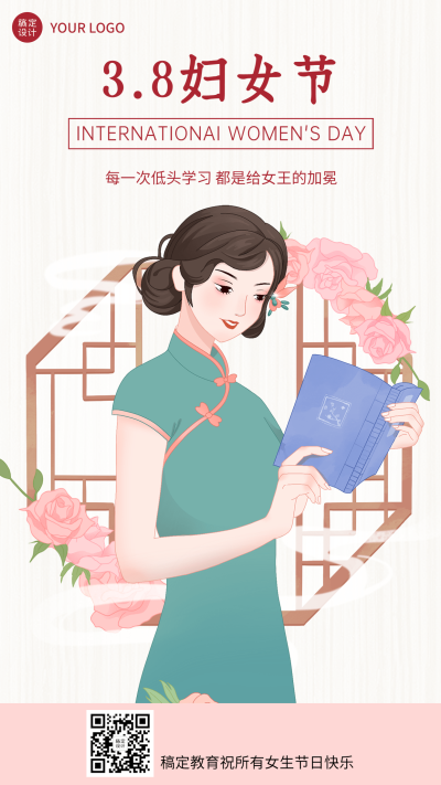 3.8妇女节祝福中国风插画手机海报