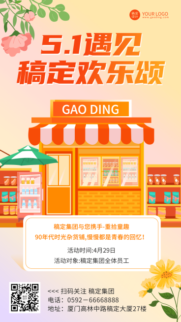 五一劳动节企业行政活动海报预览效果