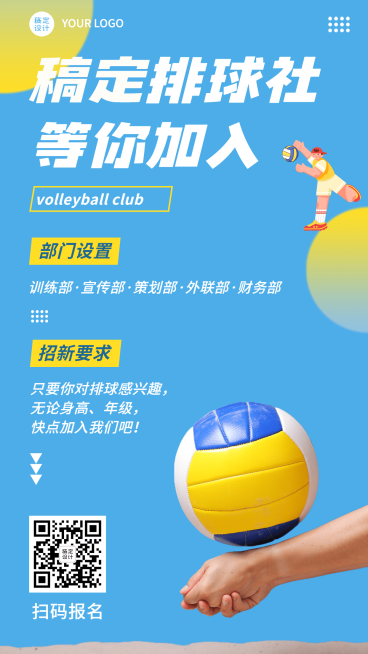 排球社纳新简约清新竖版海报预览效果