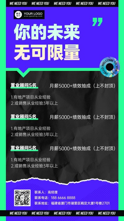 房地产创意销售营销简约招聘海报