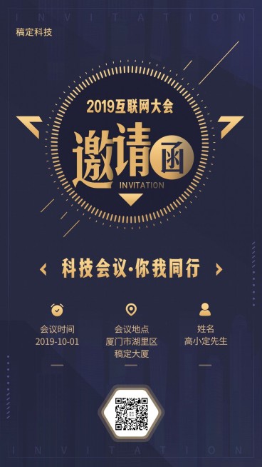 2019互联网大会黑金邀请函预览效果
