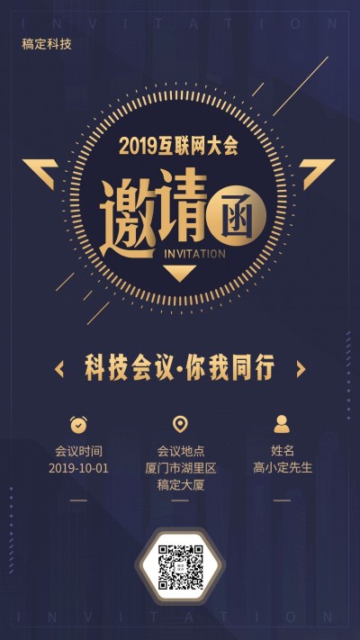 2019互联网大会黑金邀请函