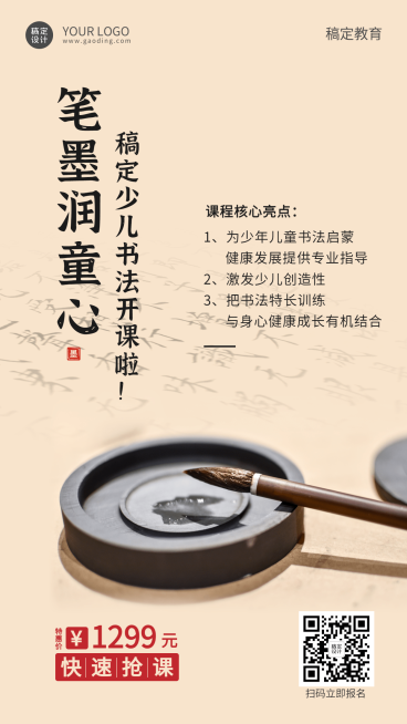 书法培训班招生宣传中国风海报预览效果