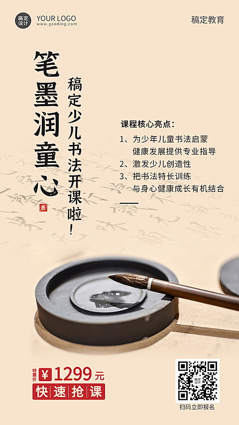 书法培训班招生宣传中国风海报