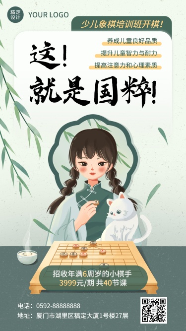 暑假班少儿象棋培训班中国风招生促销海报