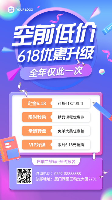 618招生促销教育行业手机海报预览效果