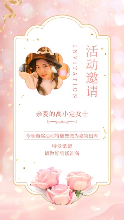 SP活动邀请函清新简约玫瑰花
