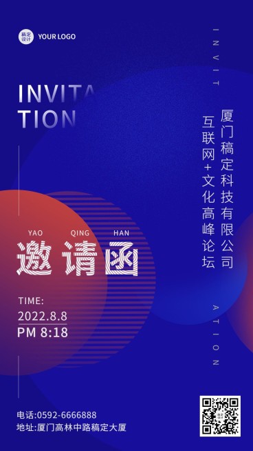企业文化论坛科技风会议邀请函手机海报预览效果