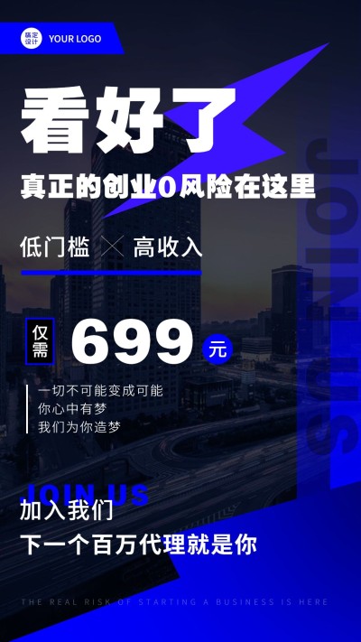 简约微商招募0风险低槛高收招代理