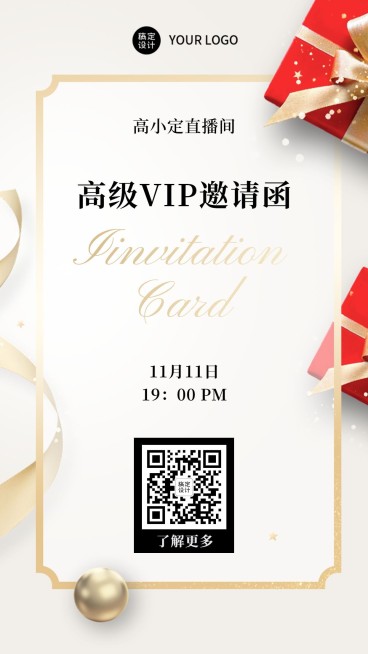 邀请函节日双11促销预告预览效果