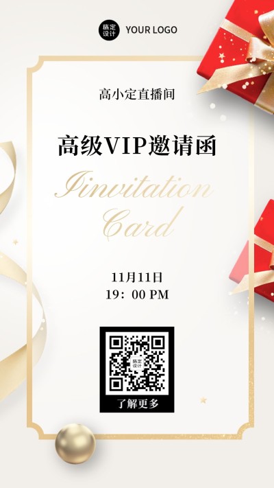 邀请函节日双11促销预告