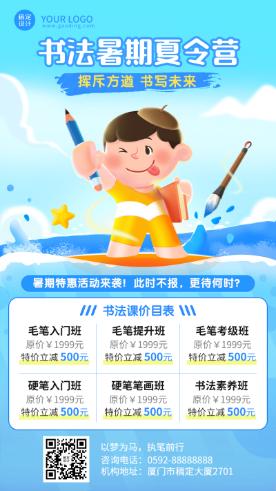 培训机构书法兴趣班招生价目表手机海报