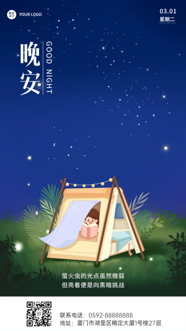 晚安问候教育行业励志正能量日签海报预览效果