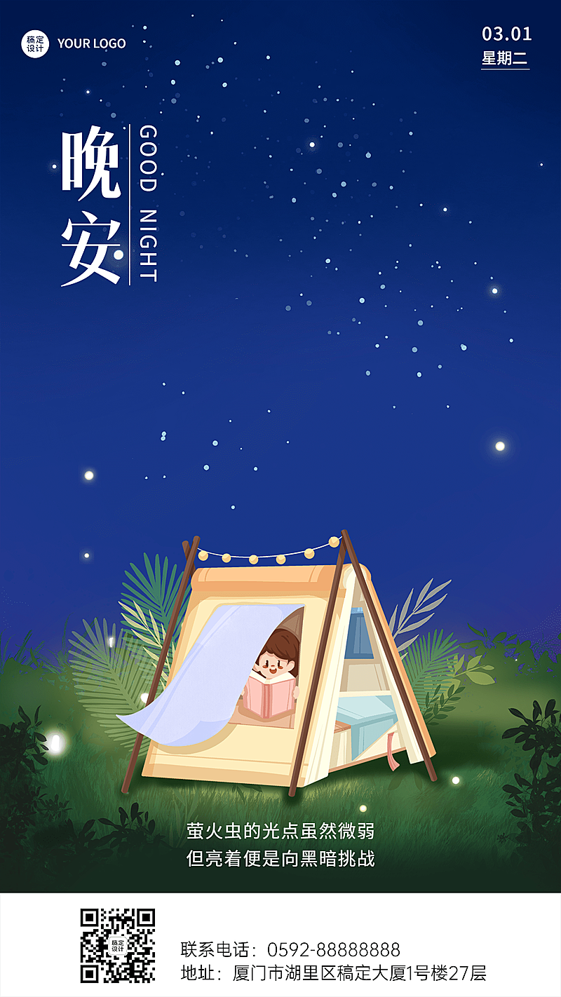 晚安问候教育行业励志正能量日签海报